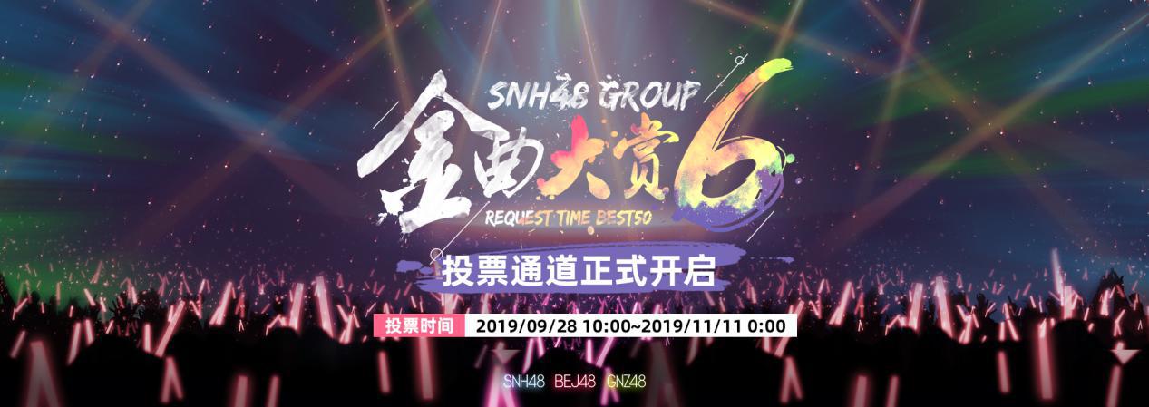 SNH48 GROUPͶƱͨ928տ ٶȼǶԾ