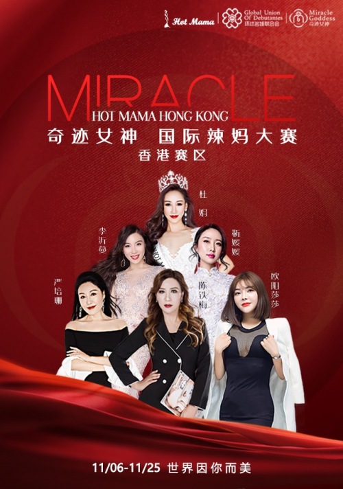 漣Ů2019 HOT MAMA HONG KONG۽