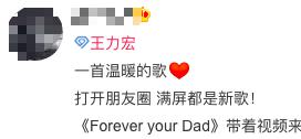 ¸衶Forever Your Dad潥ͬѧֹϢĸ