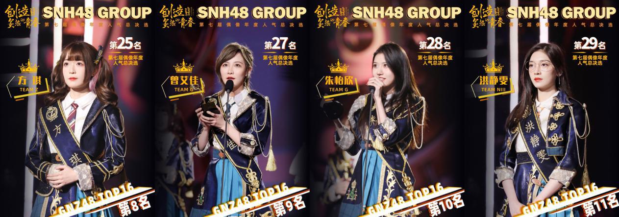 SNH48 GROUP߽ܾѡչ GNZ48 16˽Ȧ ˢ½ŽȦ¸ߣ