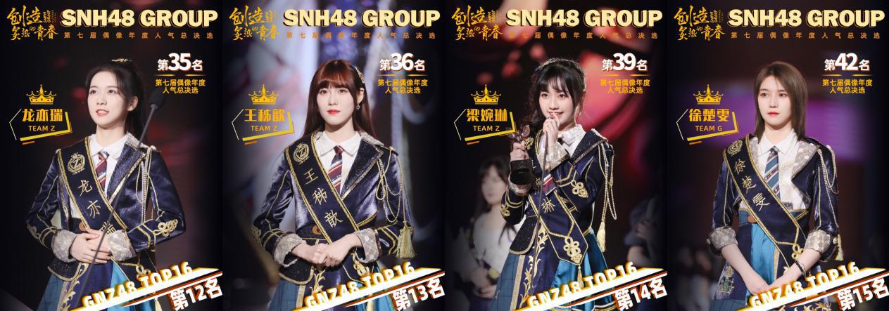 SNH48 GROUP߽ܾѡչ GNZ48 16˽Ȧ ˢ½ŽȦ¸ߣ